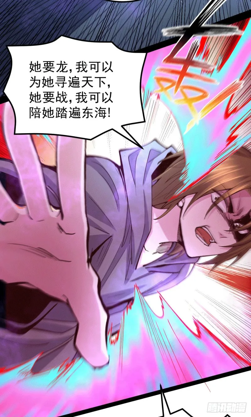 第120话 她寻龙是为了我！ 第35页