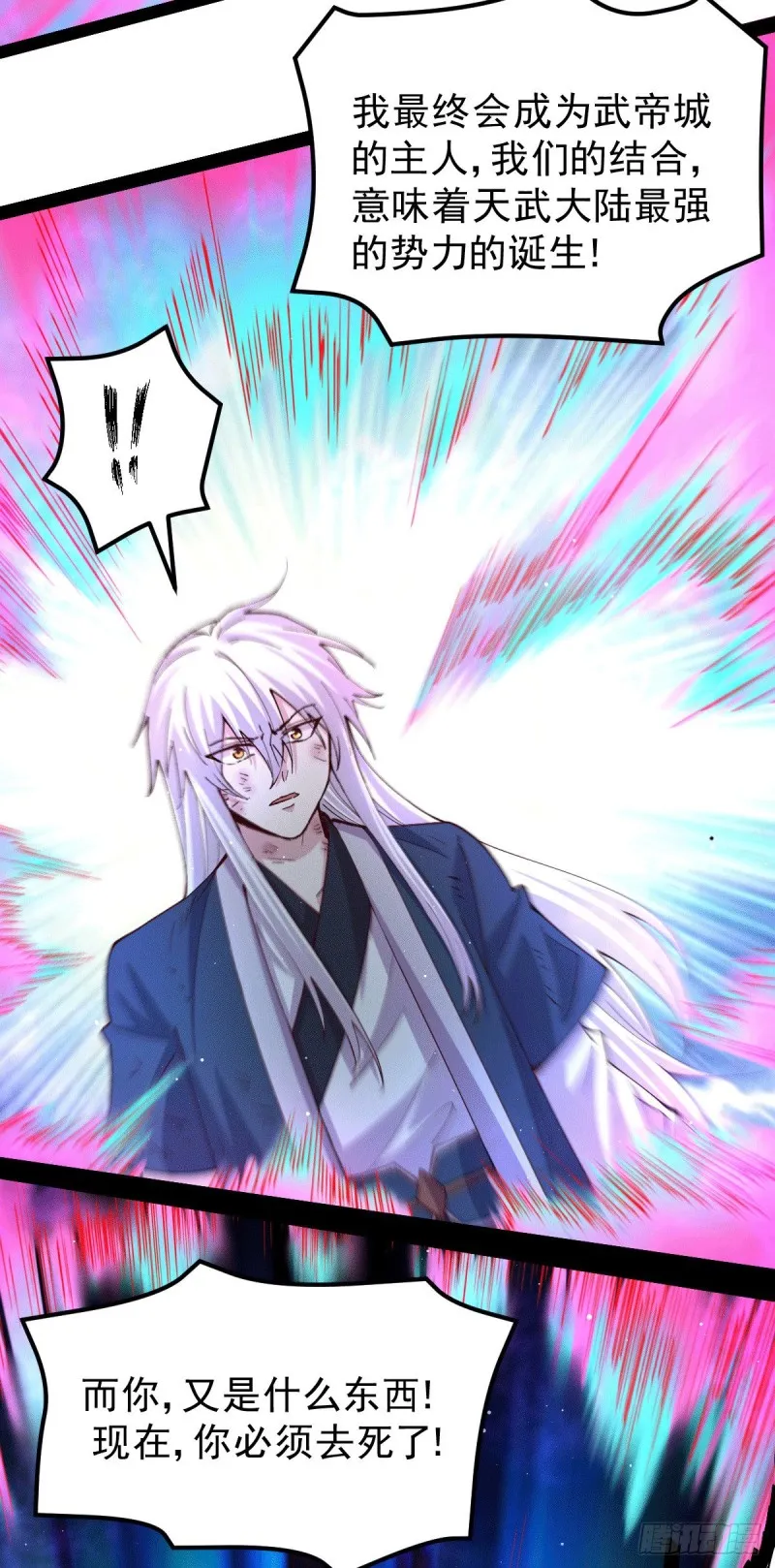 第120话 她寻龙是为了我！ 第36页