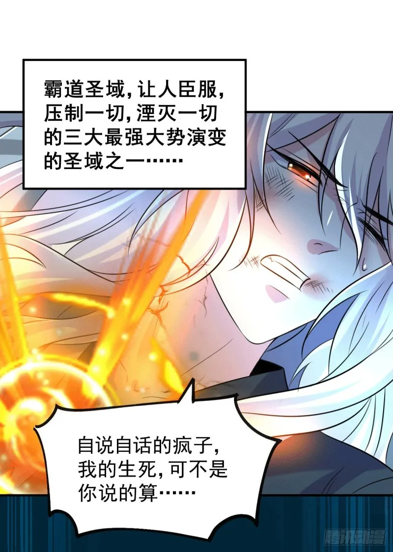 第120话 她寻龙是为了我！ 第38页