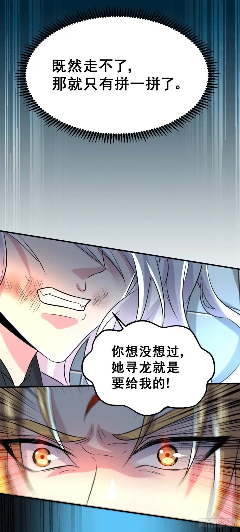 第120话 她寻龙是为了我！ 第39页