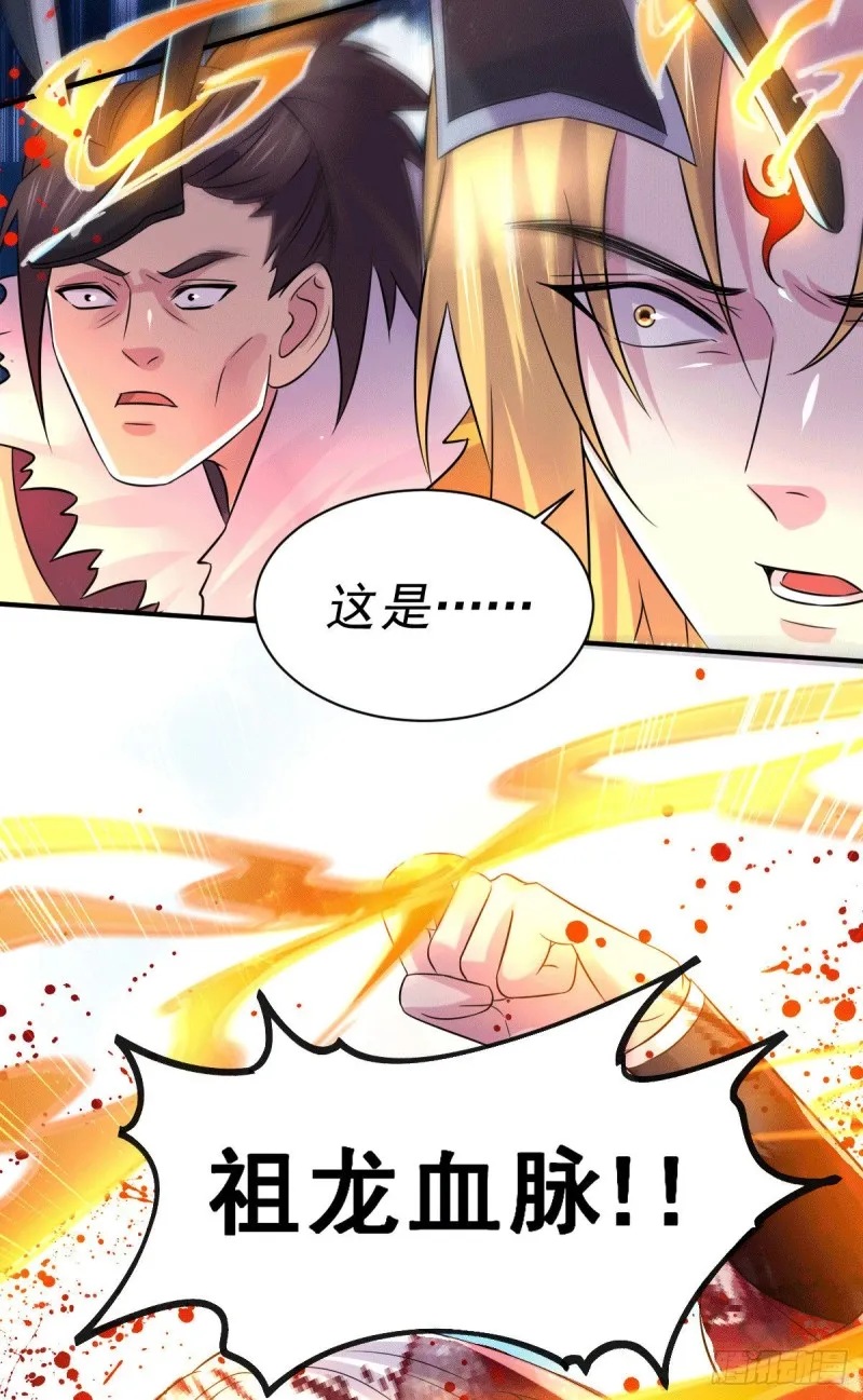 第120话 她寻龙是为了我！ 第43页
