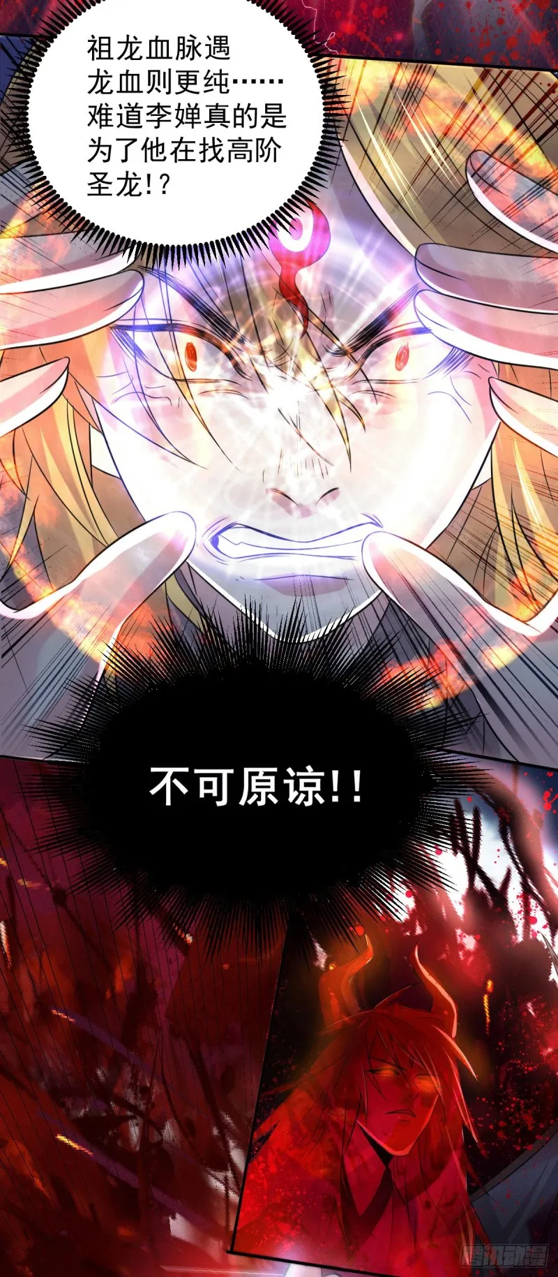 第120话 她寻龙是为了我！ 第46页