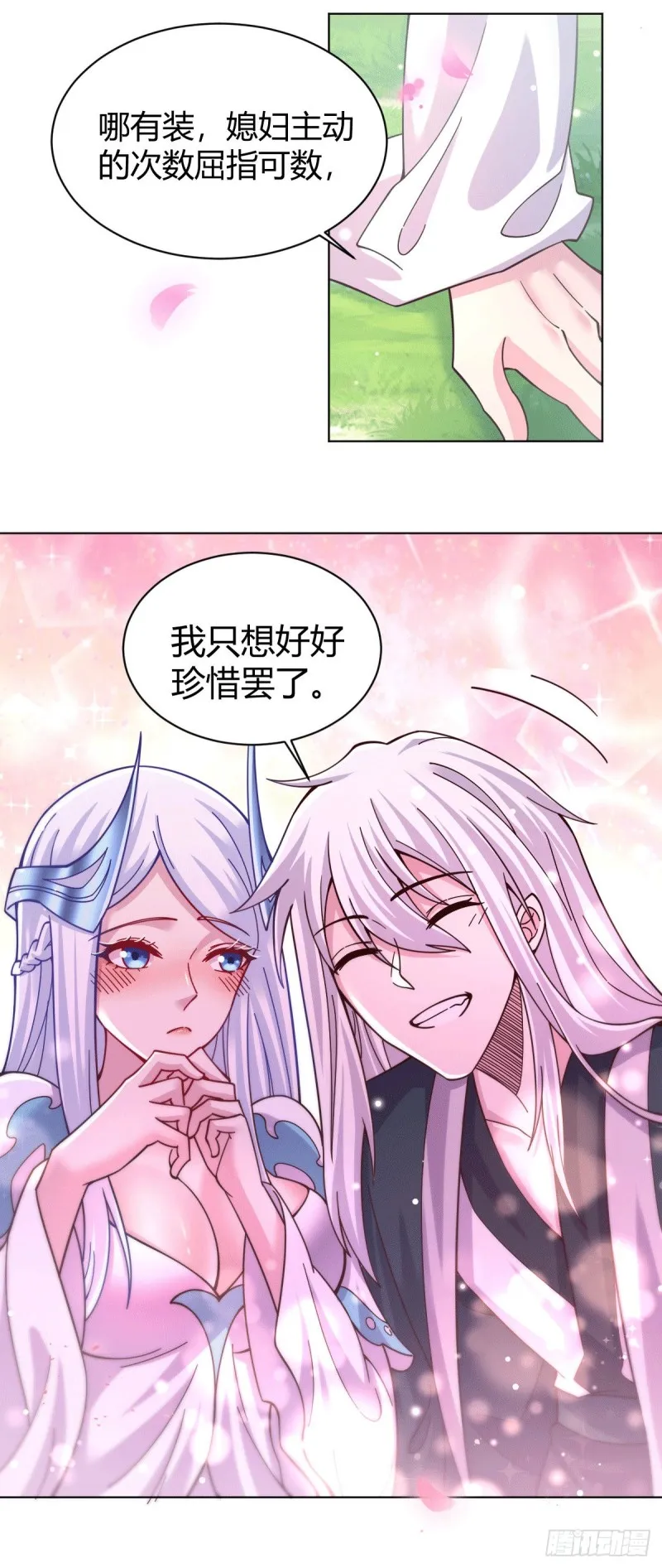 第123话 偷亲被抓包 第8页