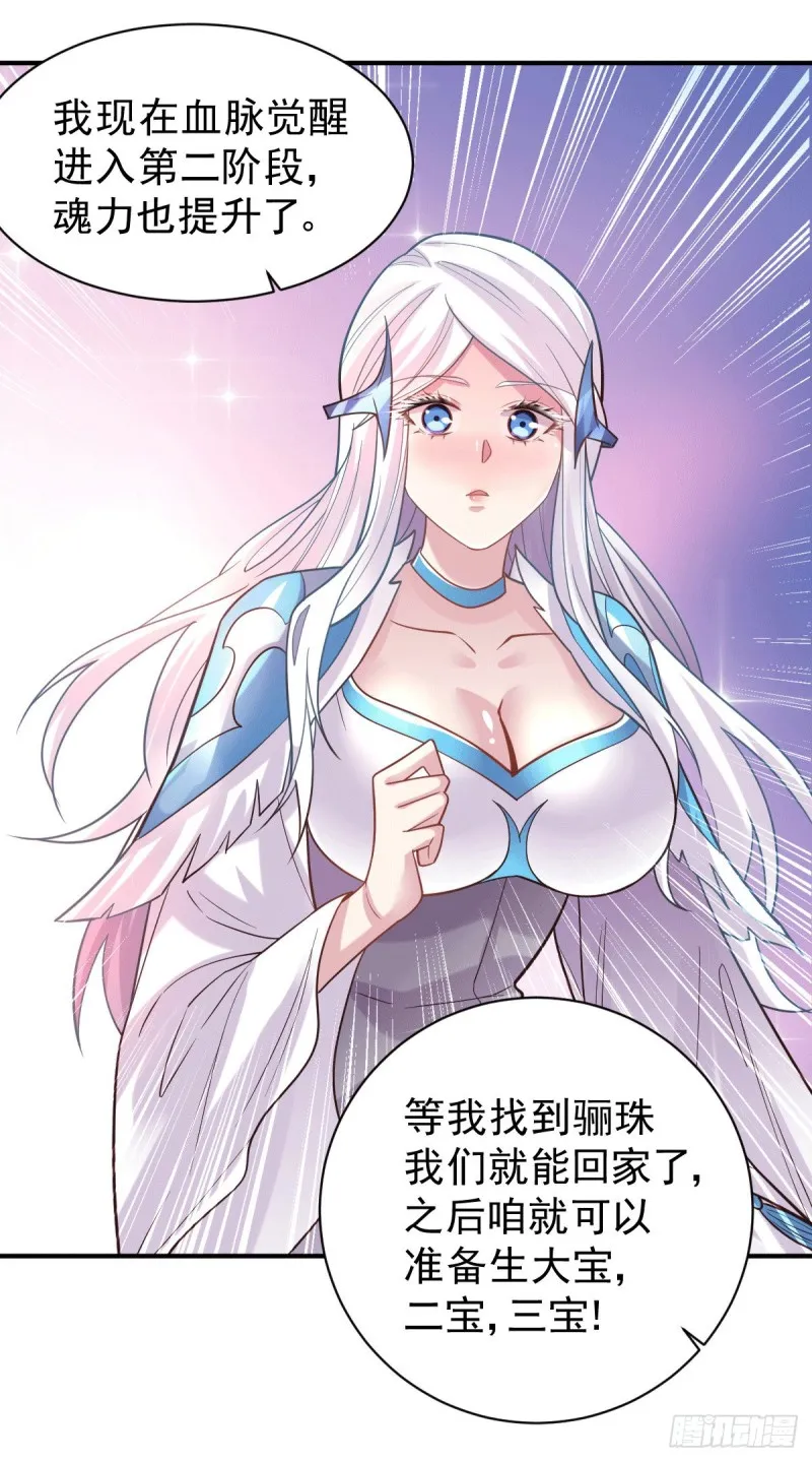 第123话 偷亲被抓包 第10页