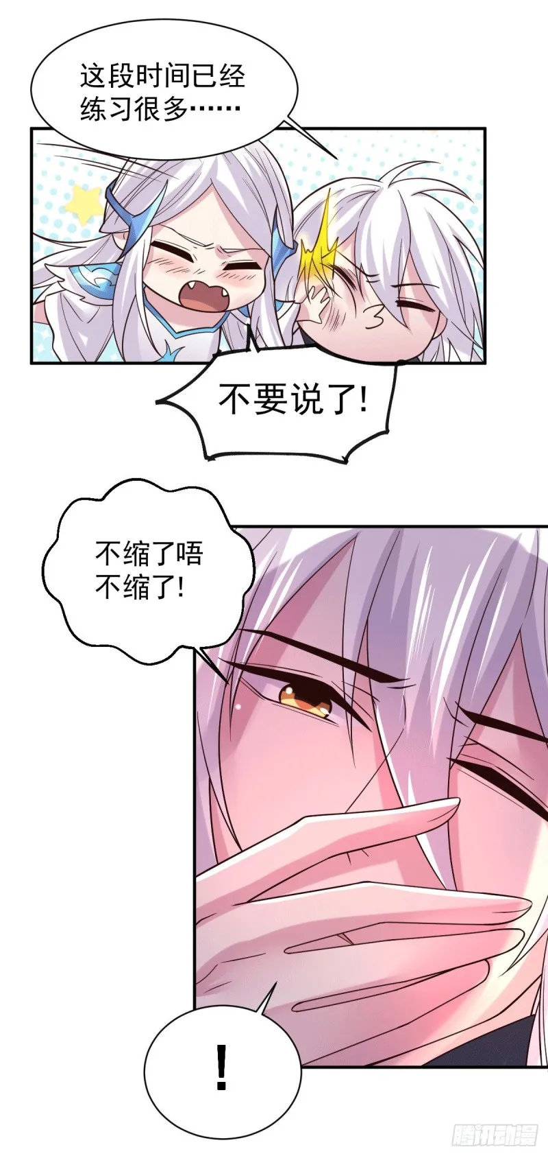 第123话 偷亲被抓包 第11页
