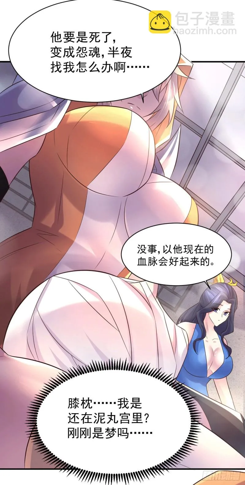 第123话 偷亲被抓包 第20页