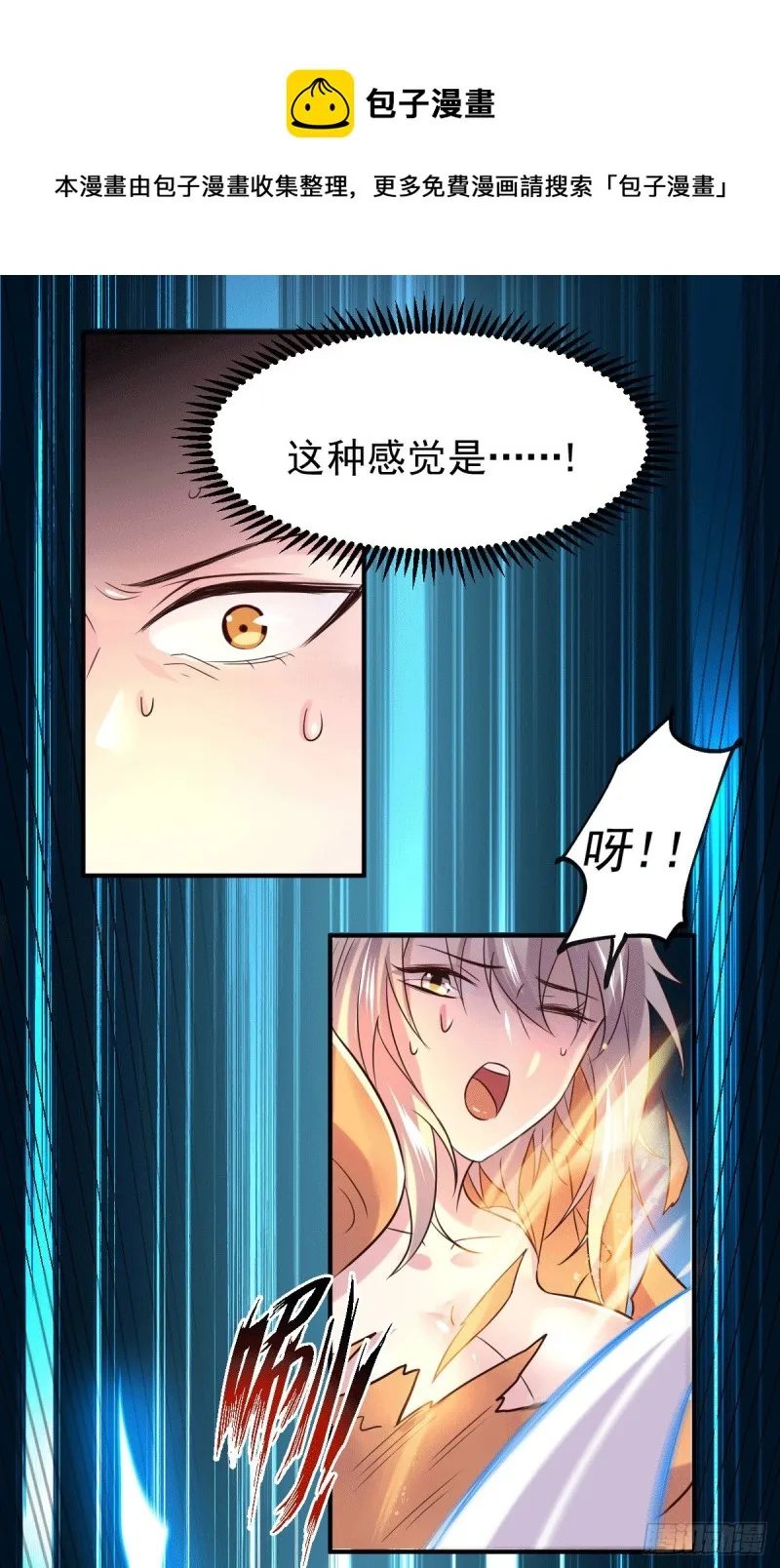 第123话 偷亲被抓包 第26页