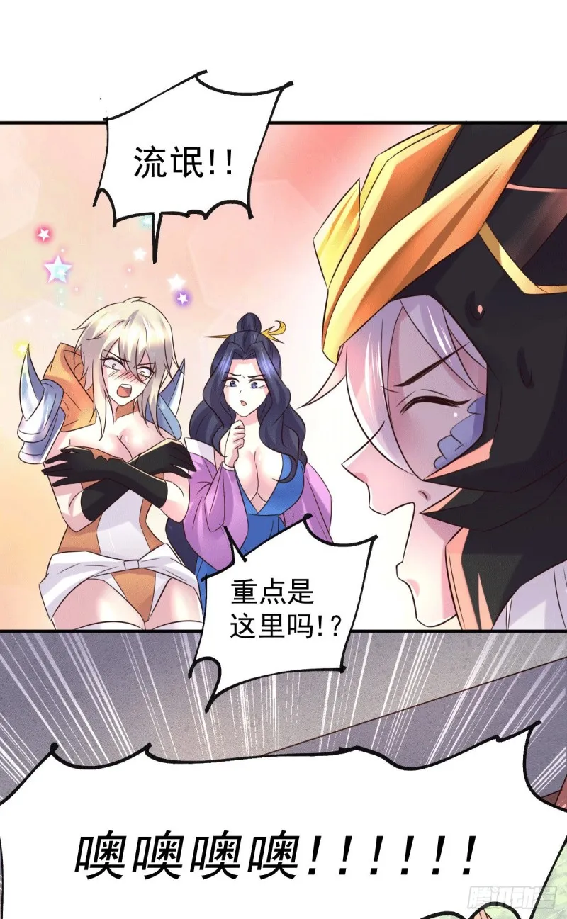 第123话 偷亲被抓包 第29页