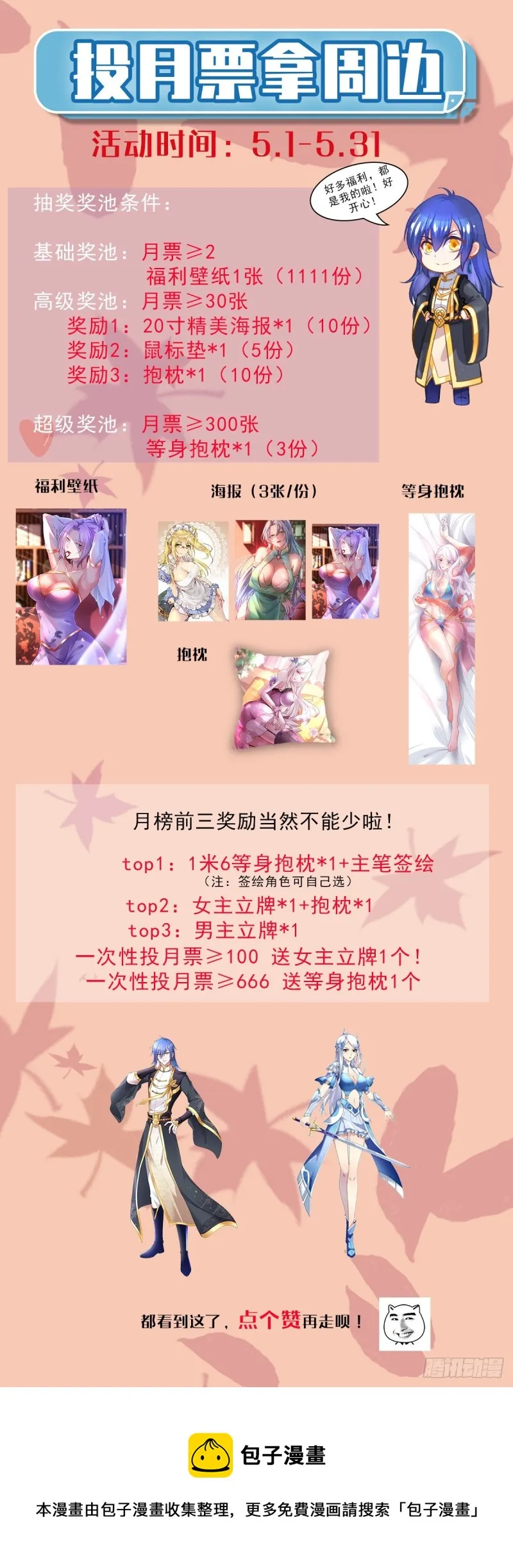 第123话 偷亲被抓包 第34页