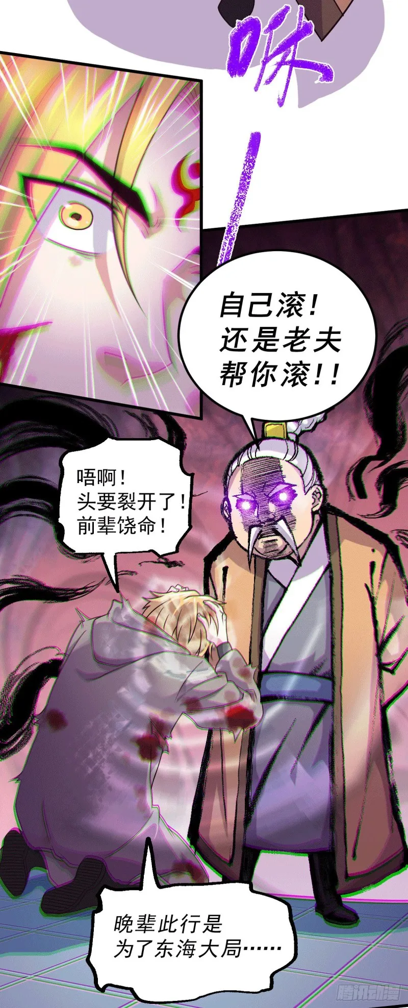 第122话 姜寒死里逃生 第29页