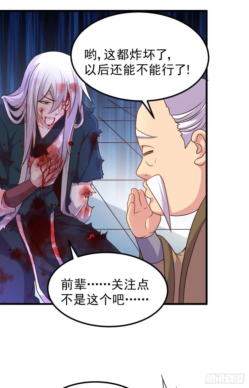 第122话 姜寒死里逃生 第36页