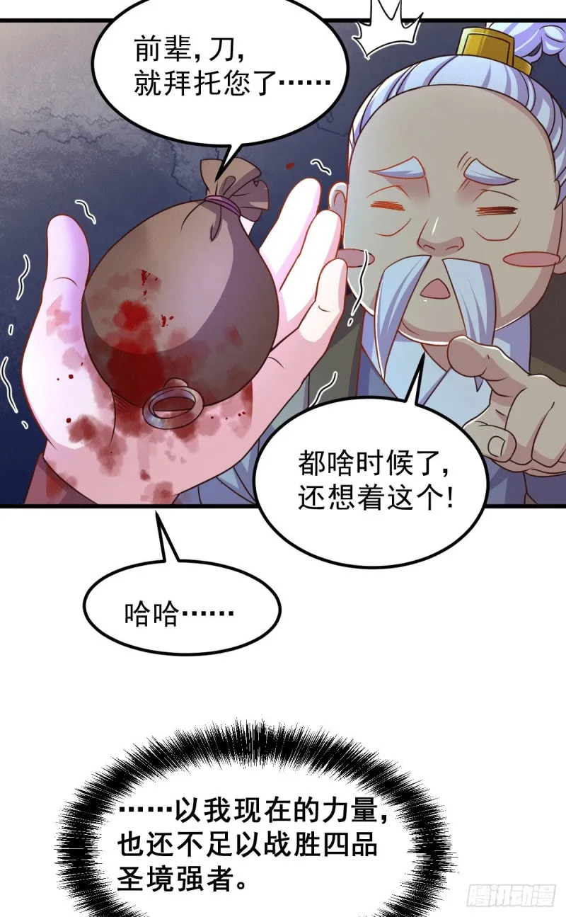 第122话 姜寒死里逃生 第37页