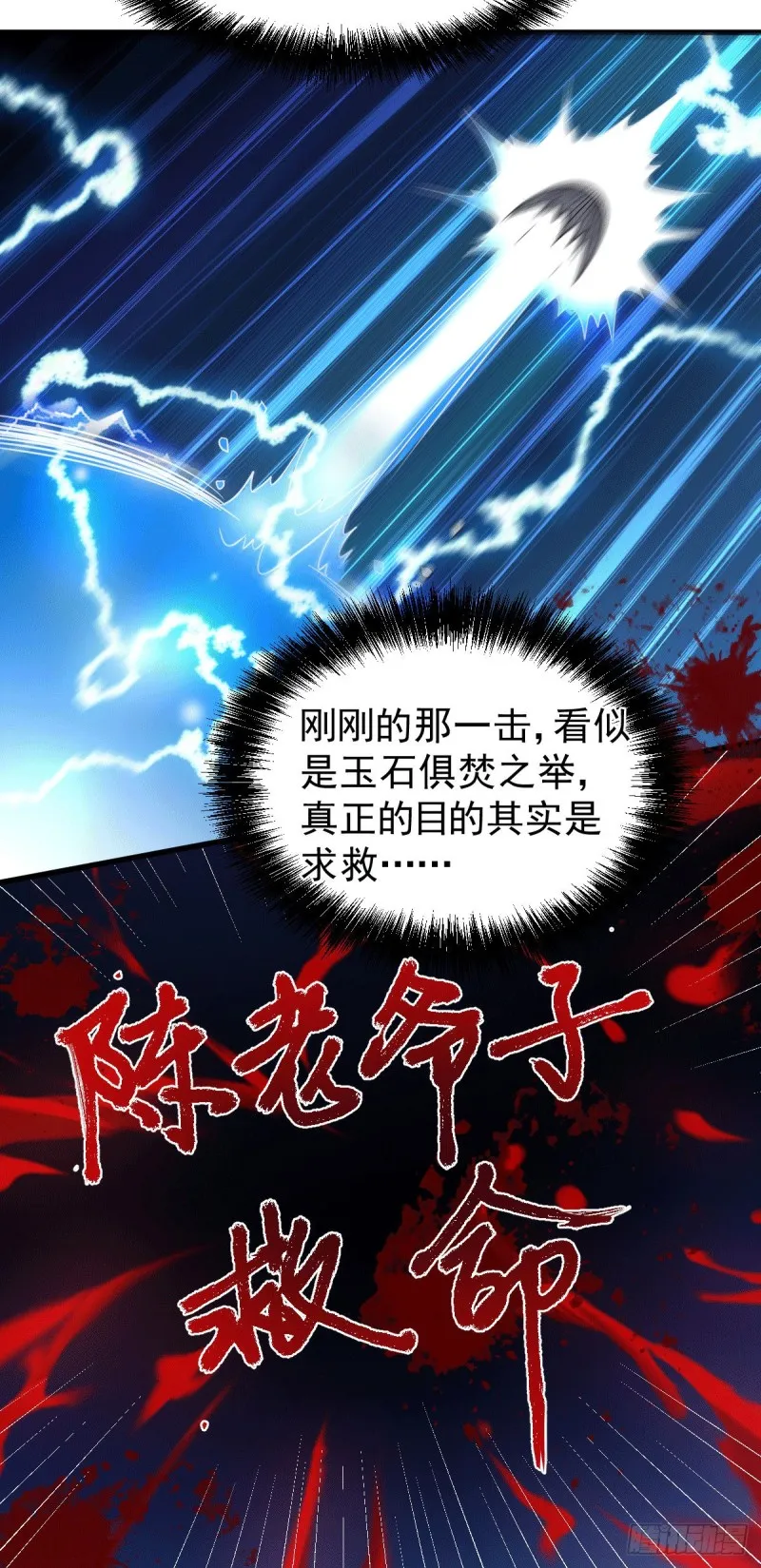 第122话 姜寒死里逃生 第38页