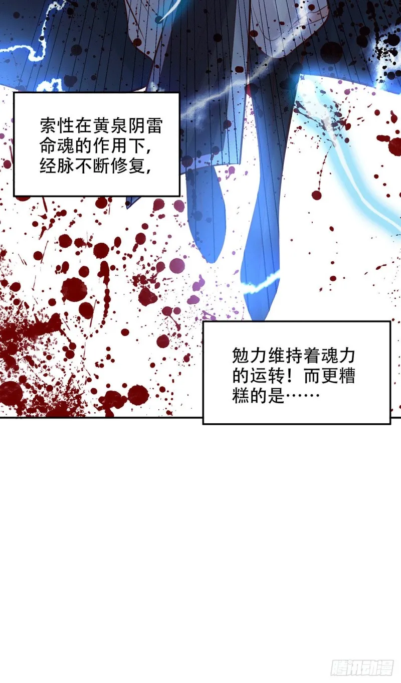 第121话 重塑晋级！ 第17页