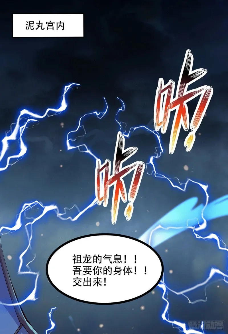 第121话 重塑晋级！ 第18页