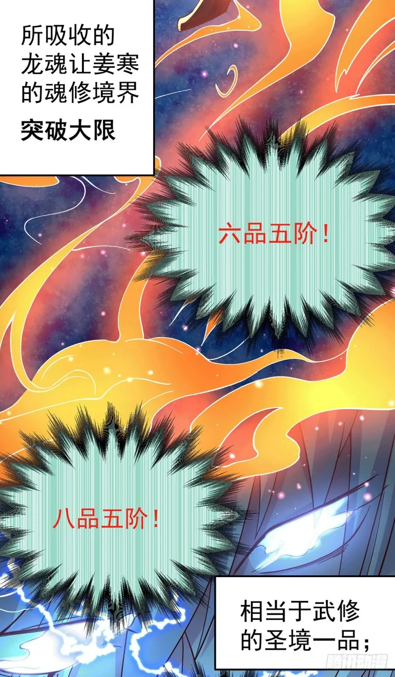 第121话 重塑晋级！ 第34页