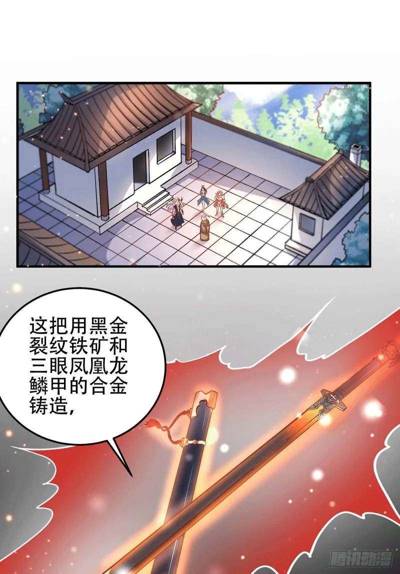 第124话 得佩刀-龙吟！ 第2页