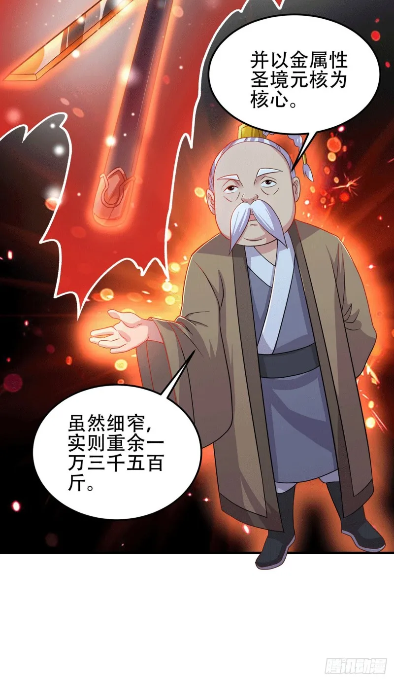 第124话 得佩刀-龙吟！ 第3页