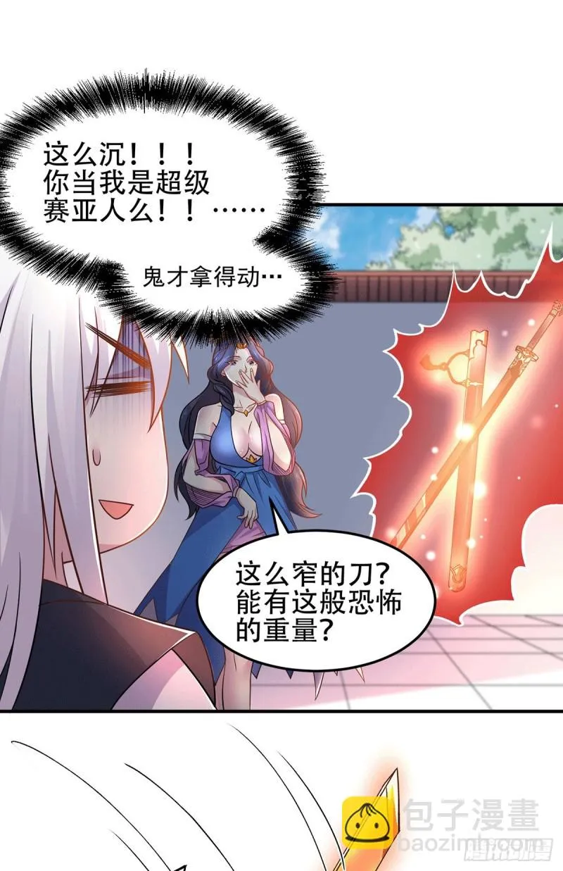 第124话 得佩刀-龙吟！ 第4页