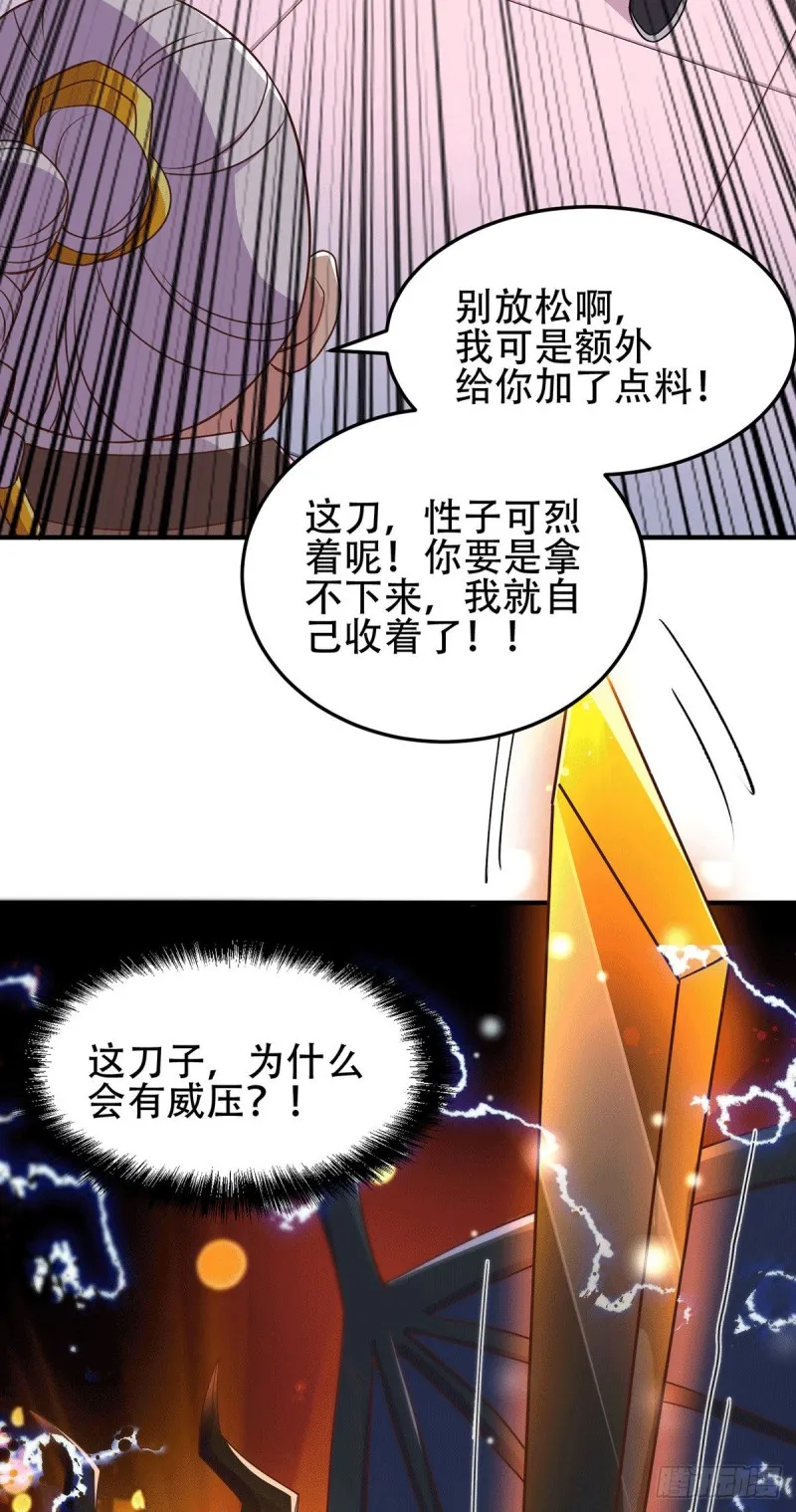 第124话 得佩刀-龙吟！ 第7页