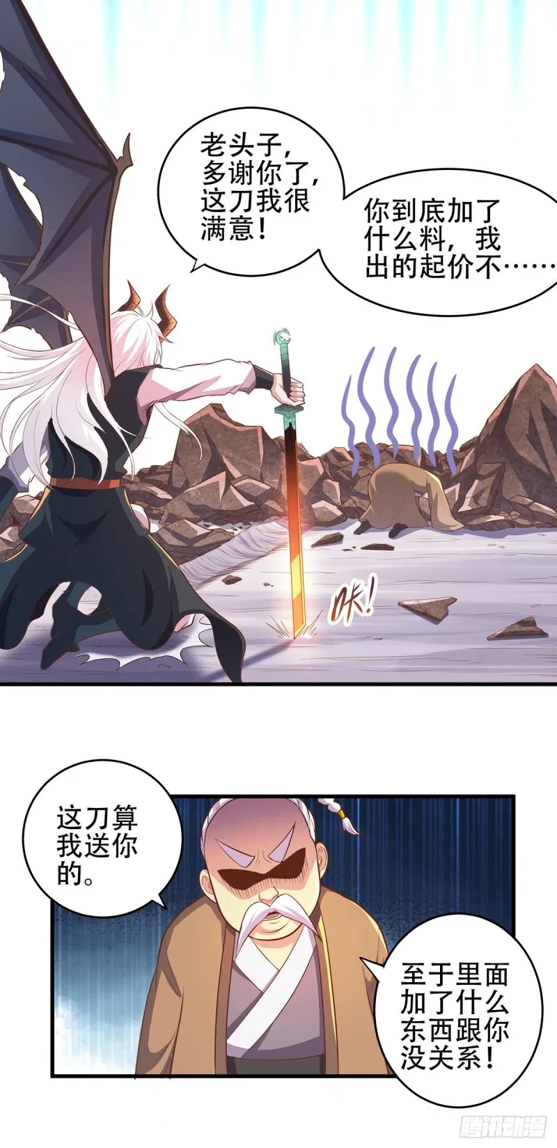 第124话 得佩刀-龙吟！ 第20页