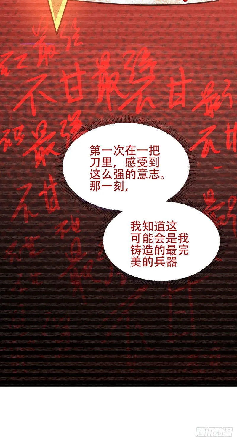 第124话 得佩刀-龙吟！ 第23页