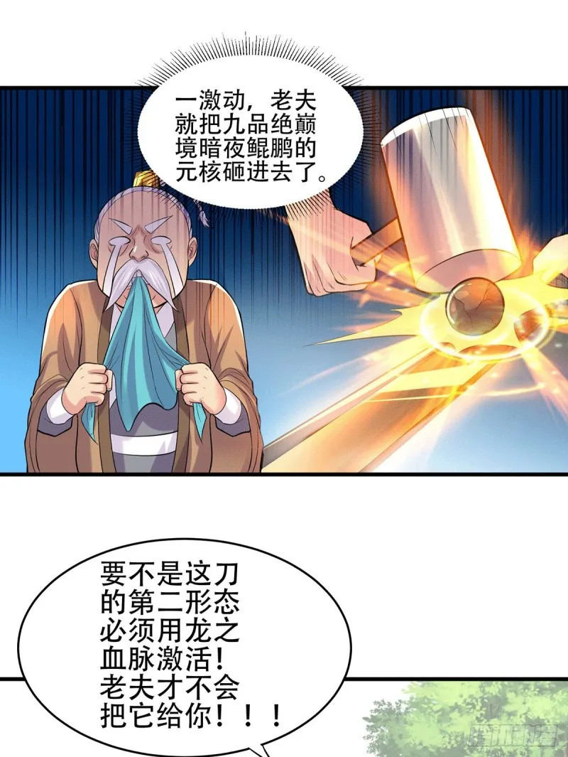第124话 得佩刀-龙吟！ 第24页