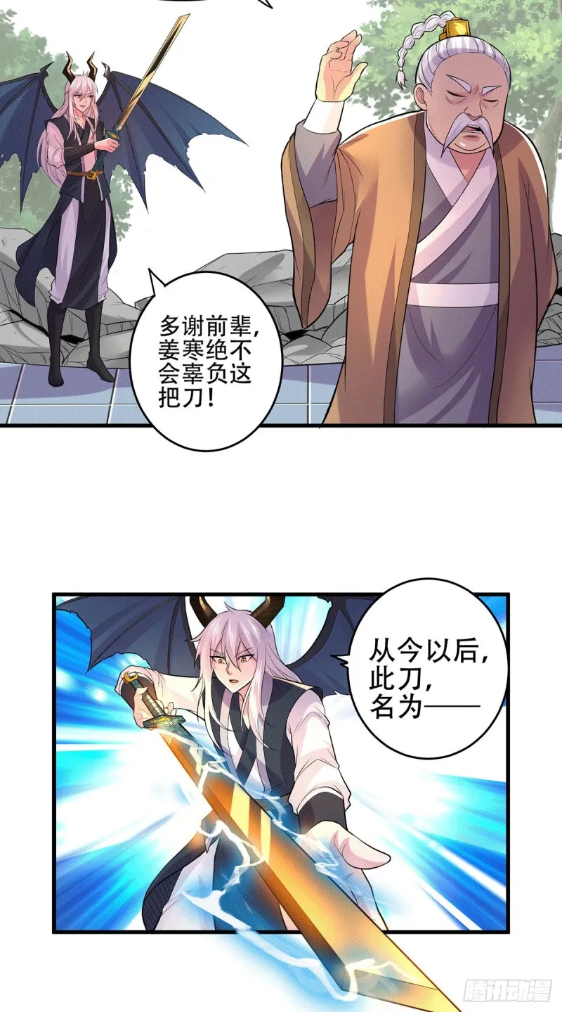 第124话 得佩刀-龙吟！ 第25页