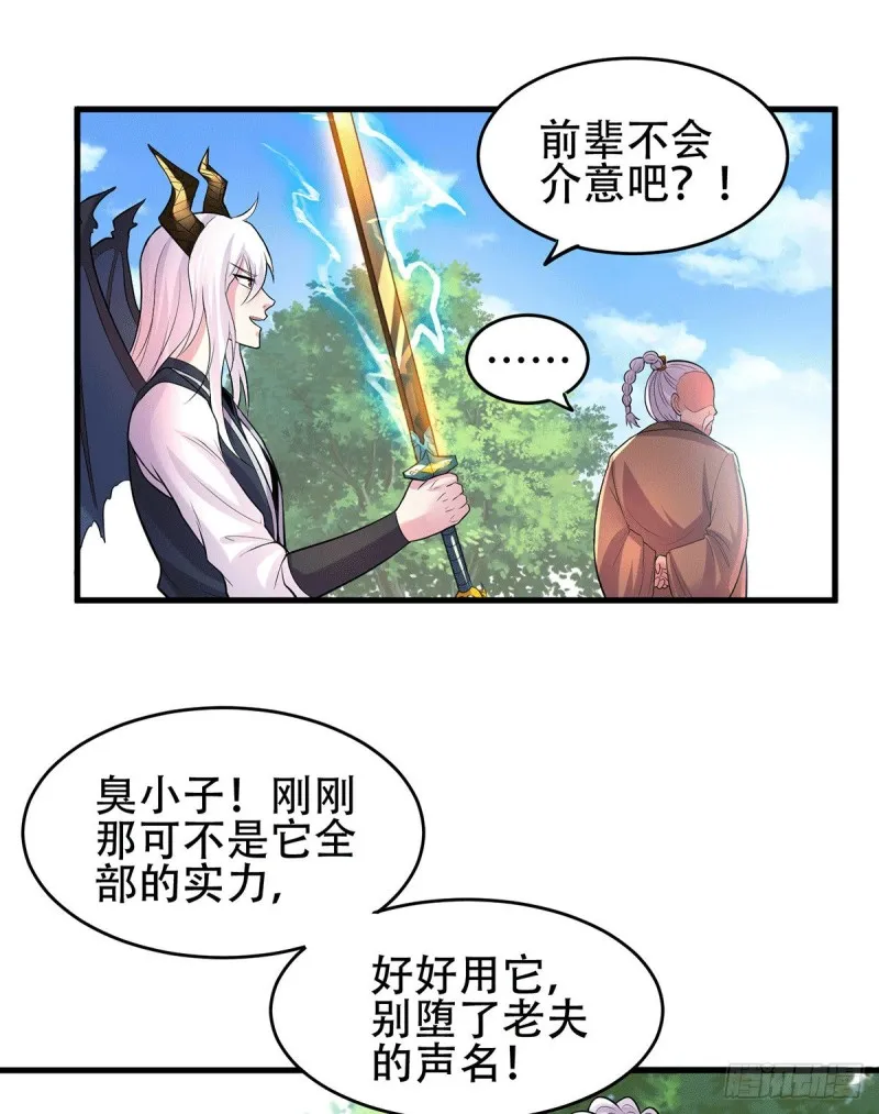 第124话 得佩刀-龙吟！ 第27页