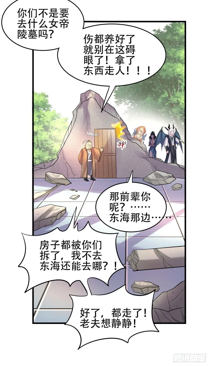 第124话 得佩刀-龙吟！ 第29页