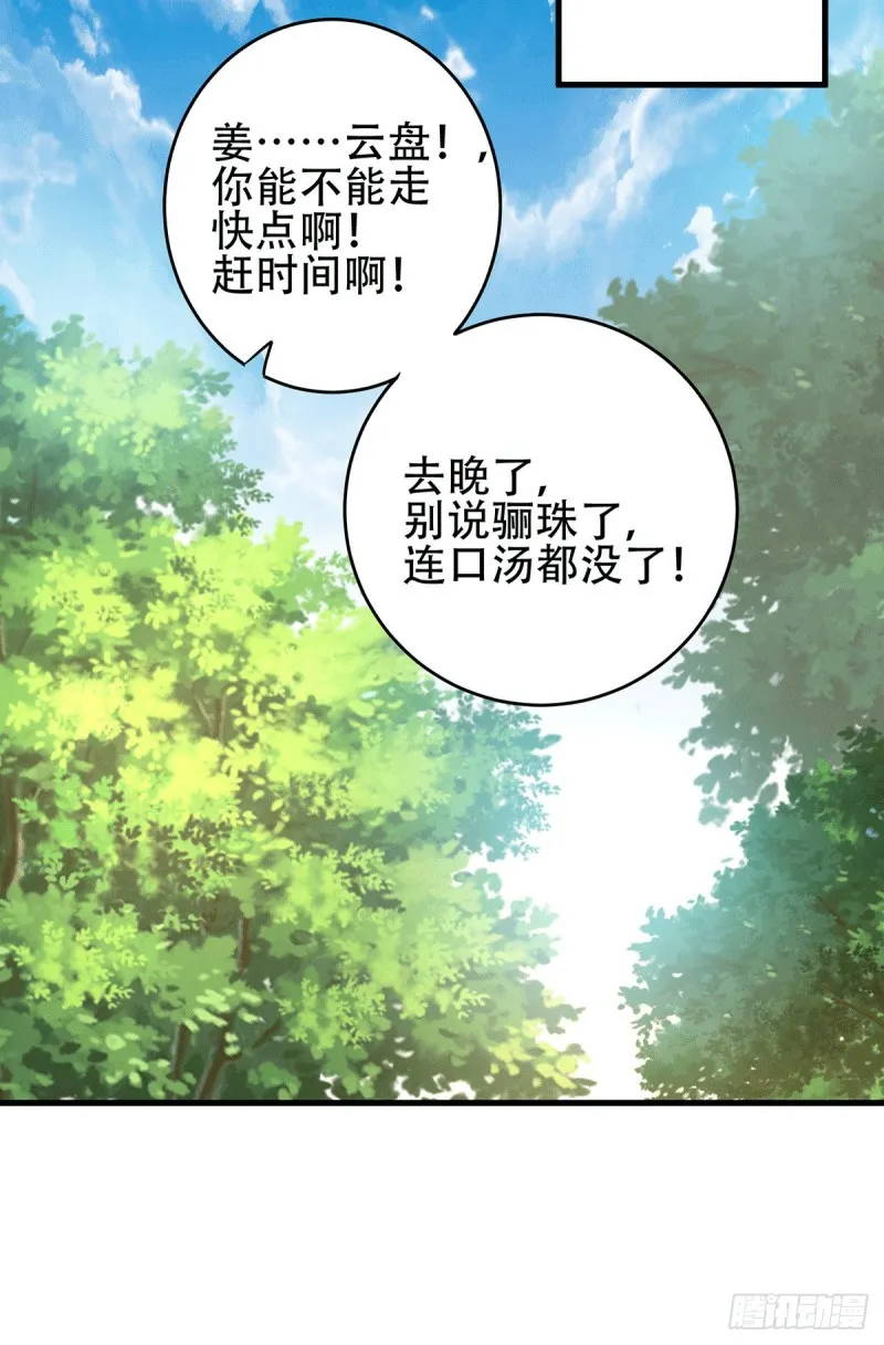 第124话 得佩刀-龙吟！ 第31页