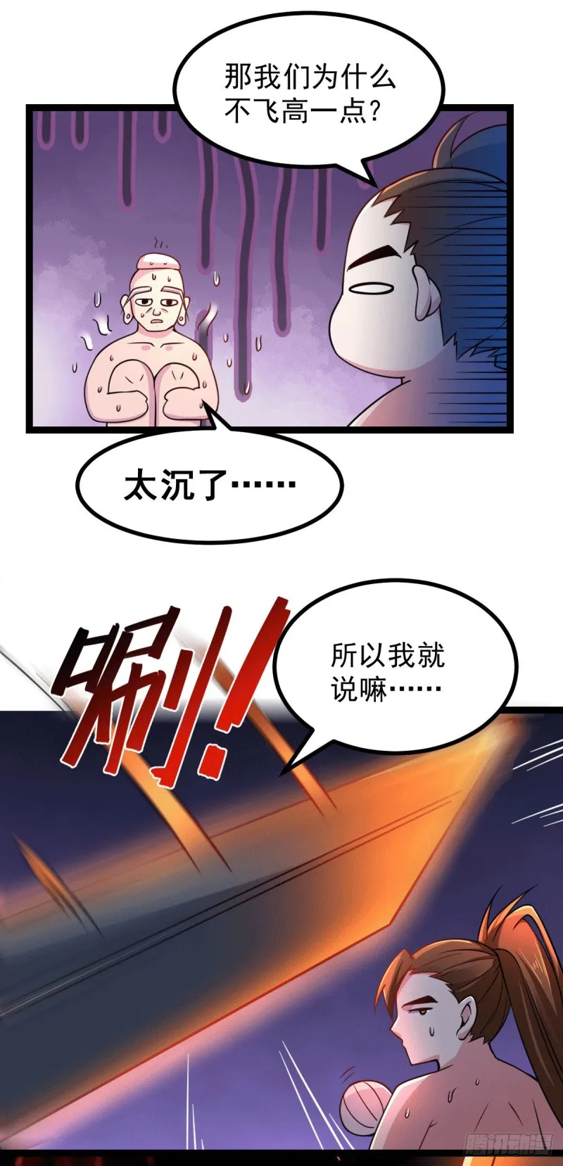 第125话 天热的好处 第5页