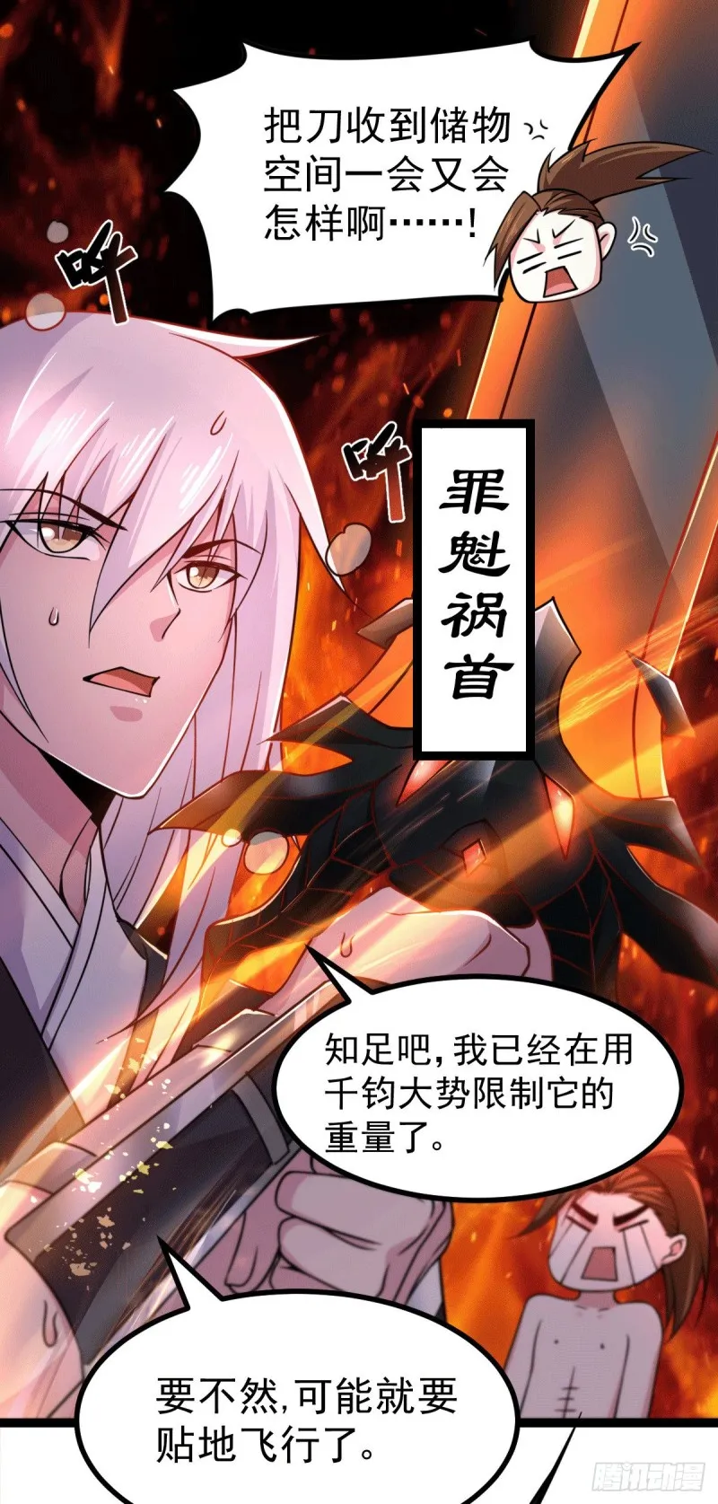 第125话 天热的好处 第6页