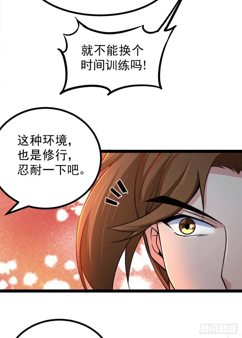 第125话 天热的好处 第7页