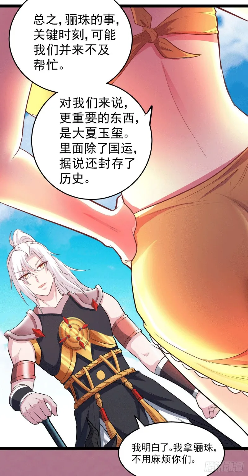 第125话 天热的好处 第18页