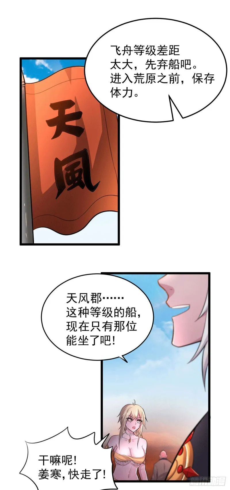 第125话 天热的好处 第28页