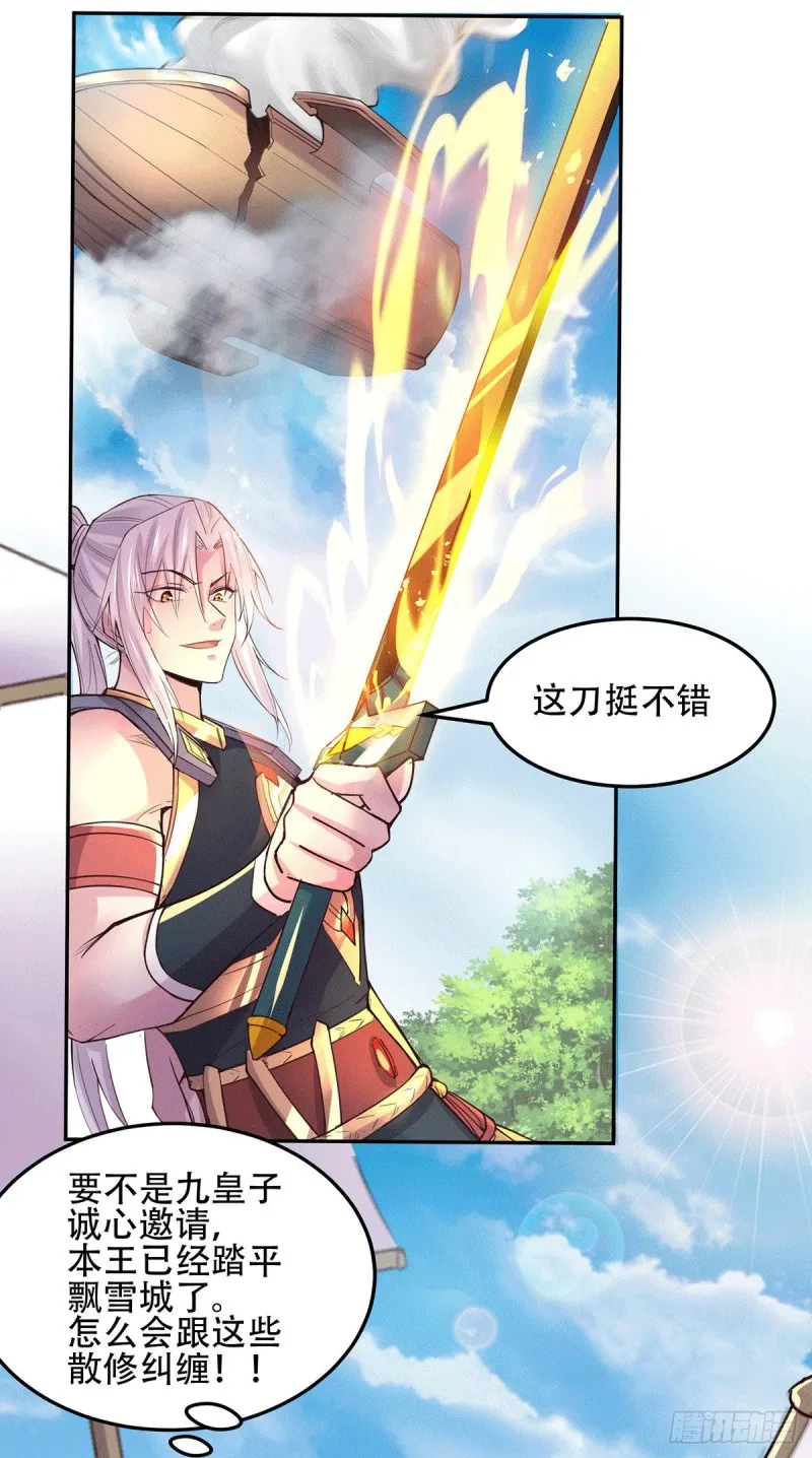 第126话 还想杀我一次？ 第3页
