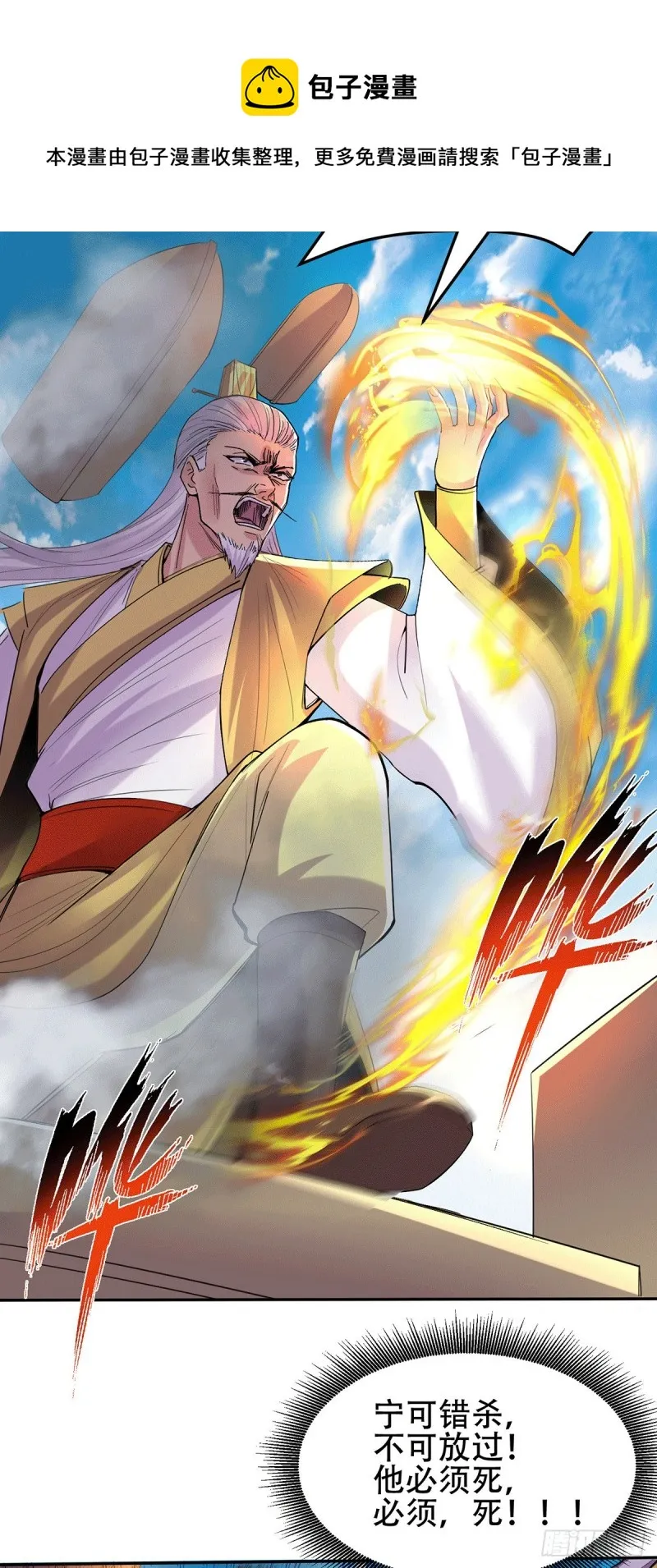 第126话 还想杀我一次？ 第11页