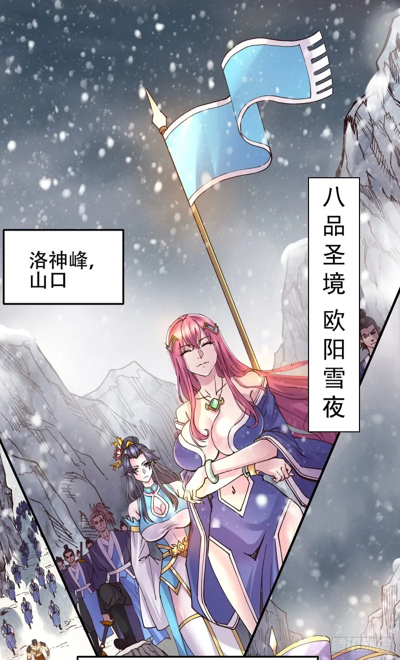 第129话 各方势力聚集洛神峰 第2页