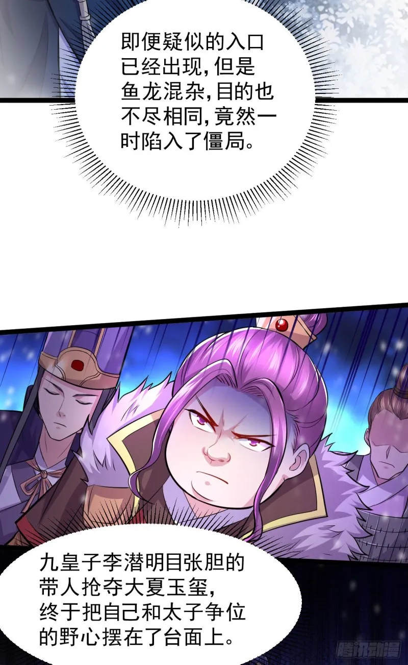 第129话 各方势力聚集洛神峰 第9页