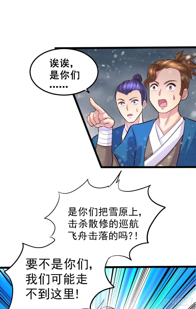第129话 各方势力聚集洛神峰 第17页
