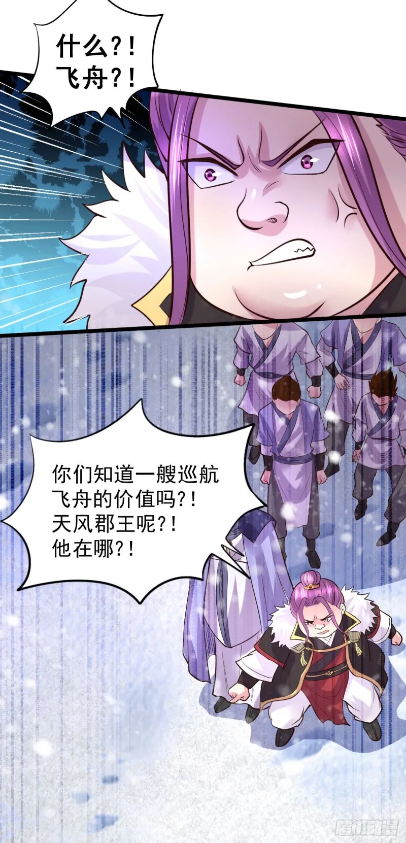 第129话 各方势力聚集洛神峰 第19页