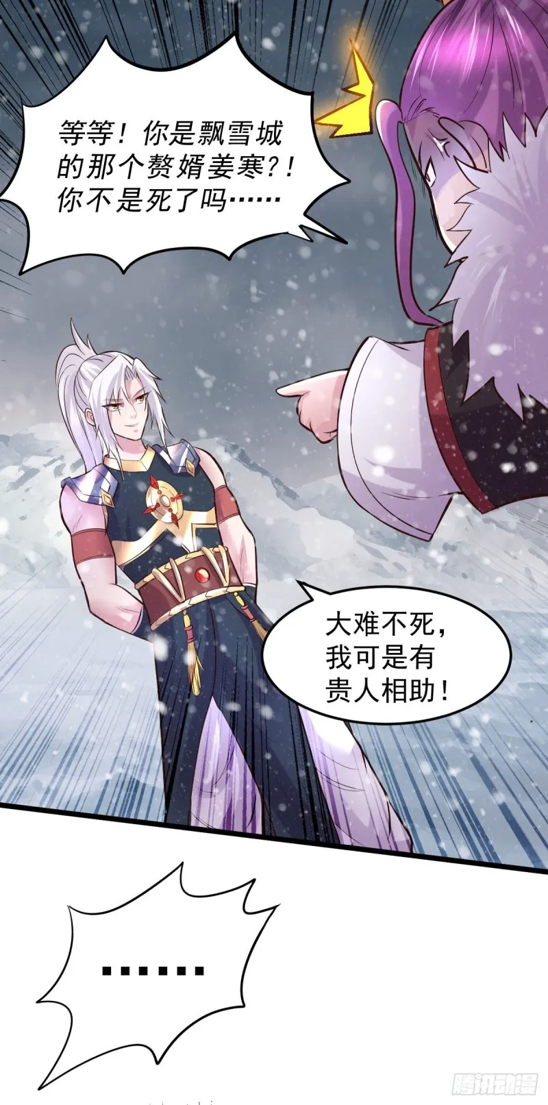 第129话 各方势力聚集洛神峰 第22页
