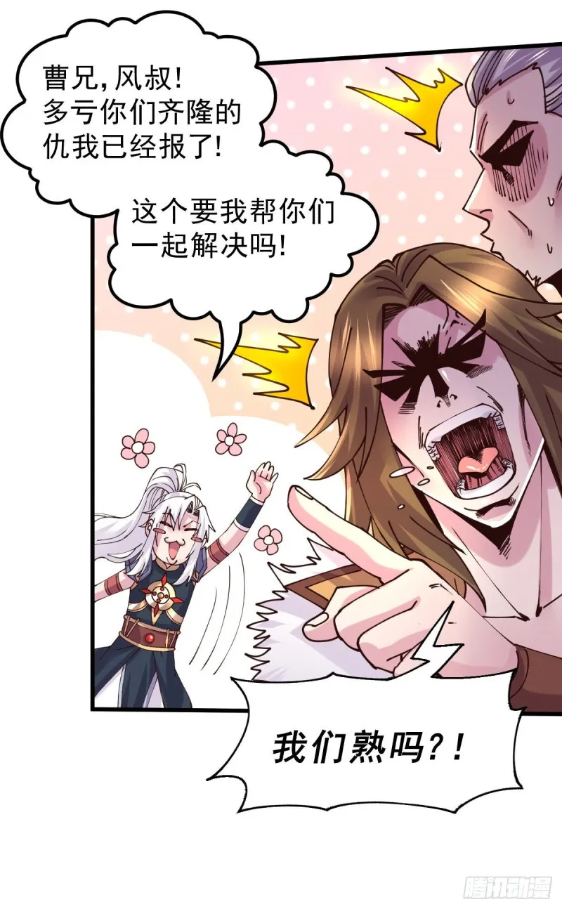 第129话 各方势力聚集洛神峰 第24页