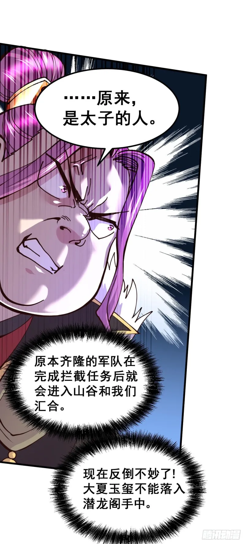 第129话 各方势力聚集洛神峰 第25页