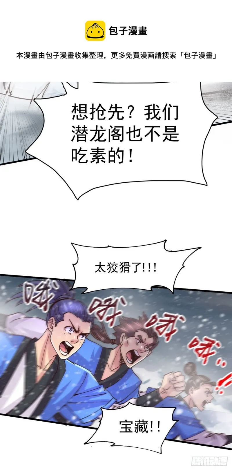 第129话 各方势力聚集洛神峰 第28页