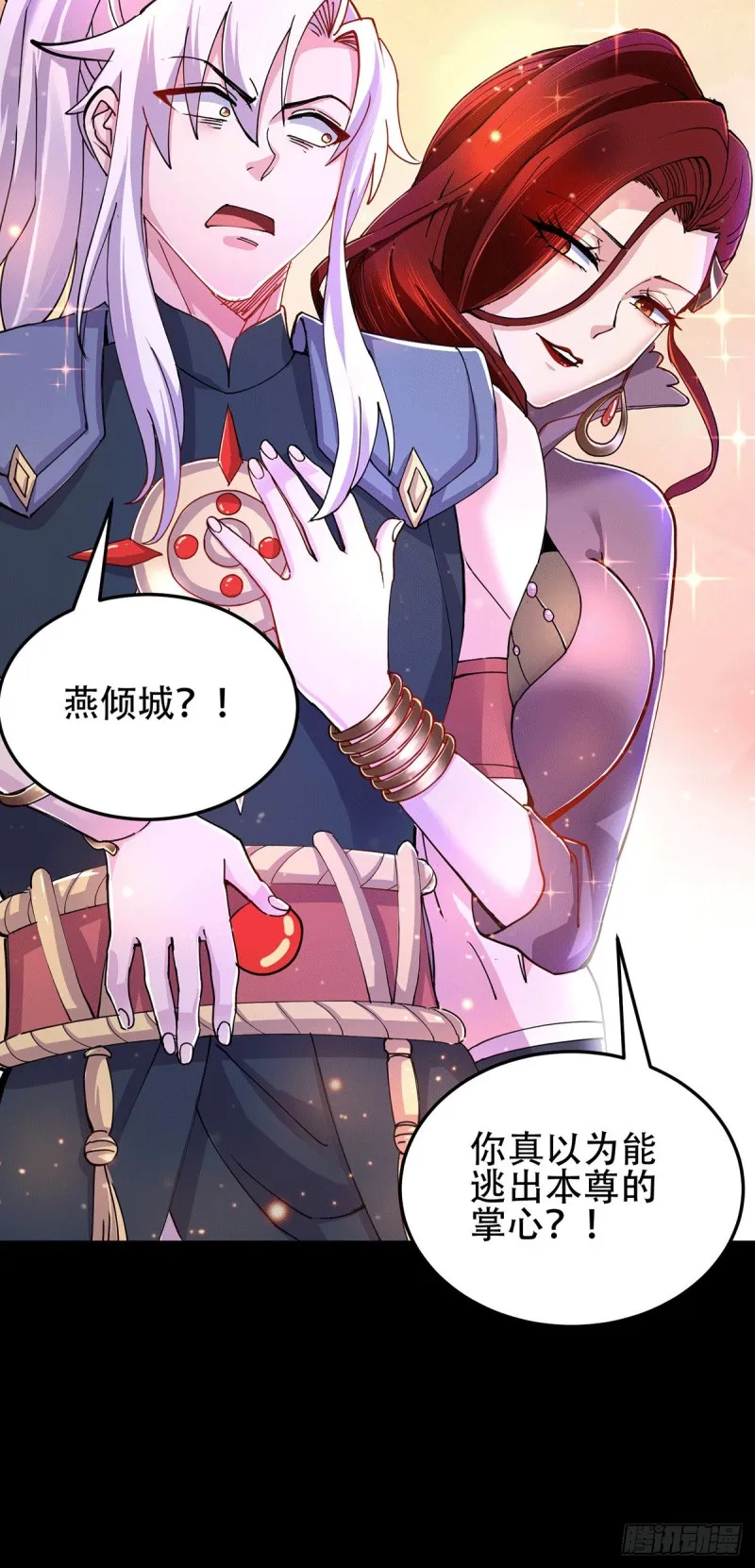第128话 被她找到了？！ 第4页