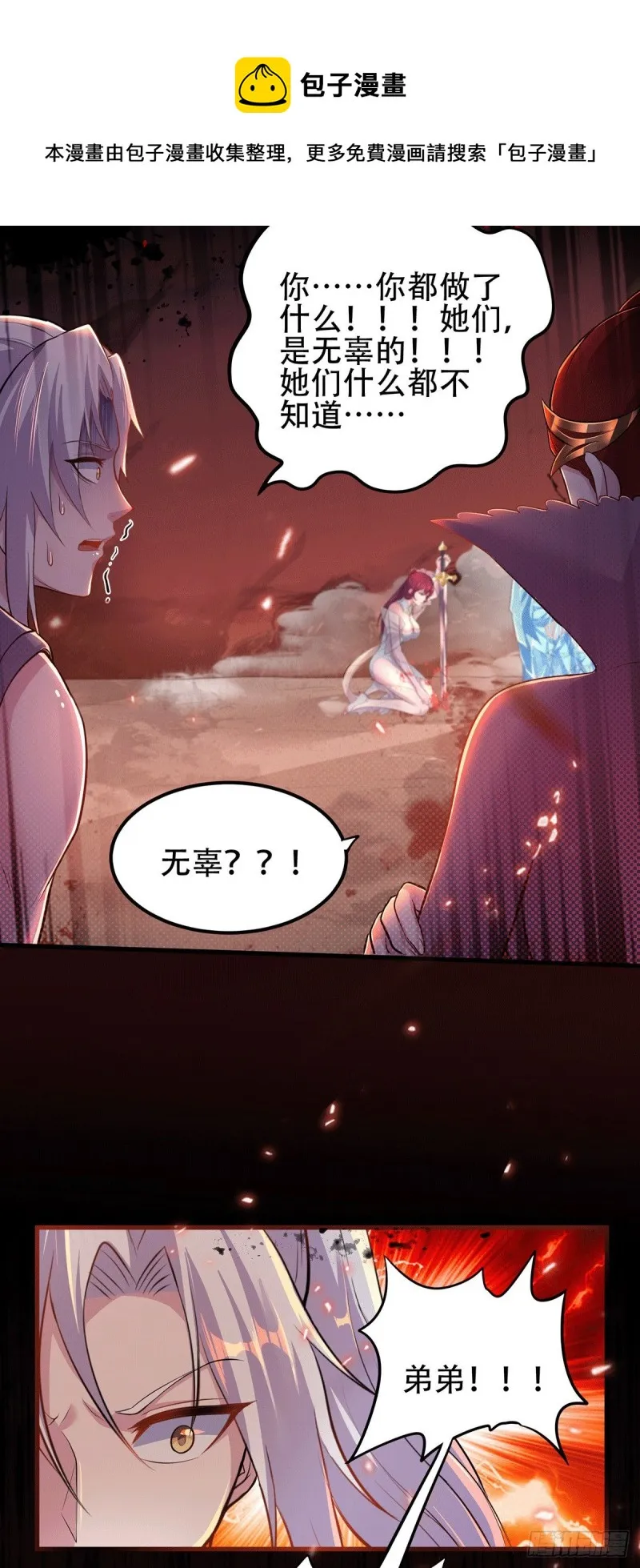 第128话 被她找到了？！ 第11页
