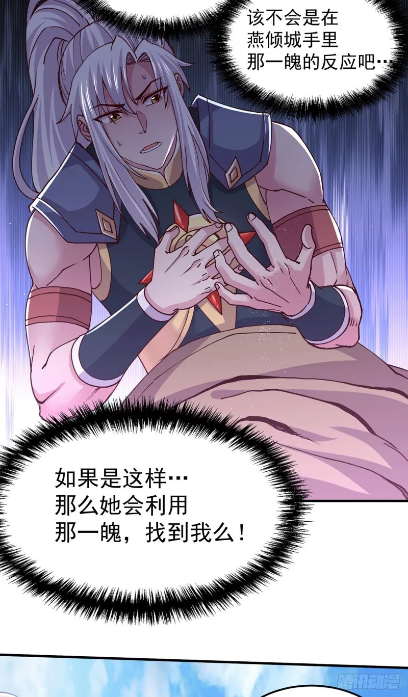 第128话 被她找到了？！ 第23页