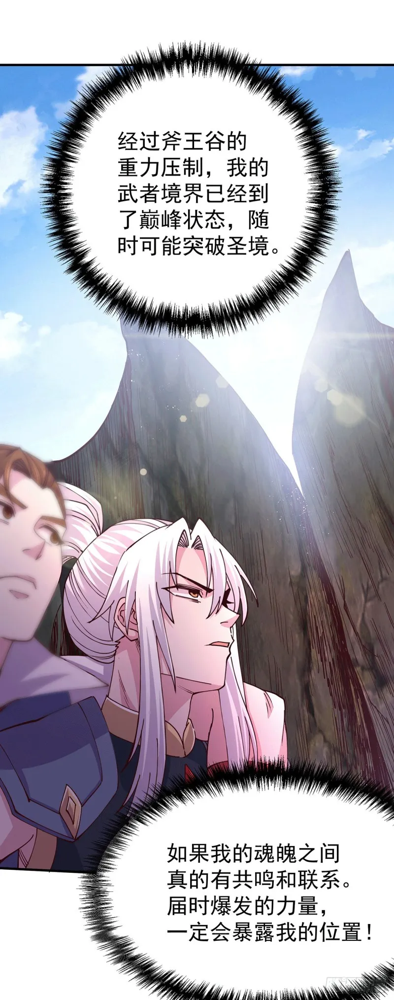 第128话 被她找到了？！ 第26页